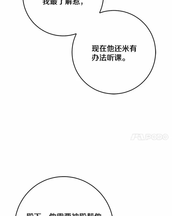 《我的暴君变成小孩儿了》48.物归原主图21