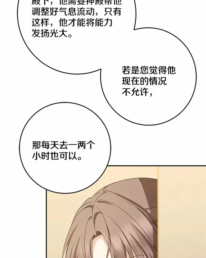 《我的暴君变成小孩儿了》48.物归原主图22