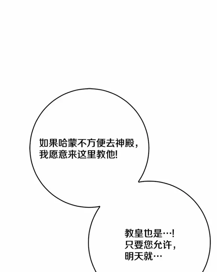《我的暴君变成小孩儿了》48.物归原主图24