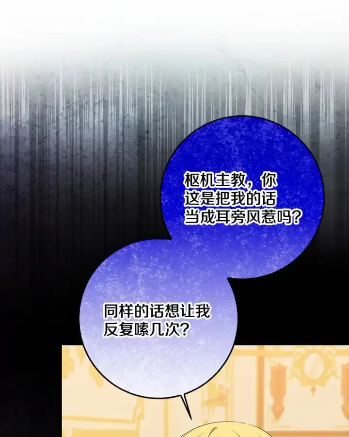 《我的暴君变成小孩儿了》48.物归原主图26