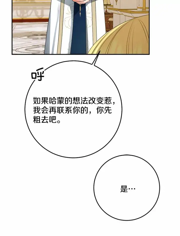 《我的暴君变成小孩儿了》48.物归原主图29