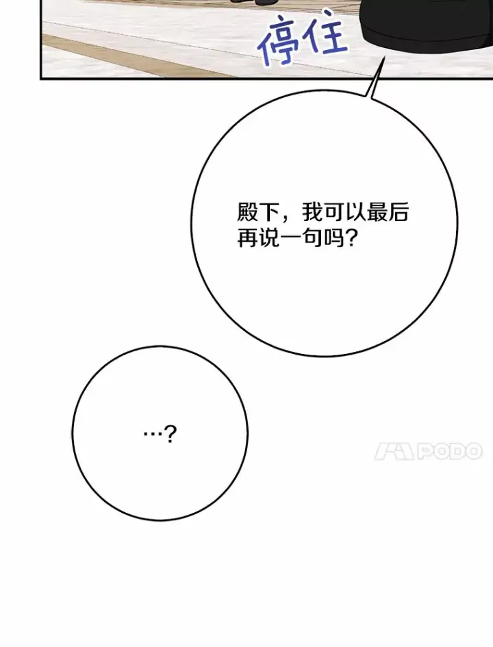 《我的暴君变成小孩儿了》48.物归原主图31