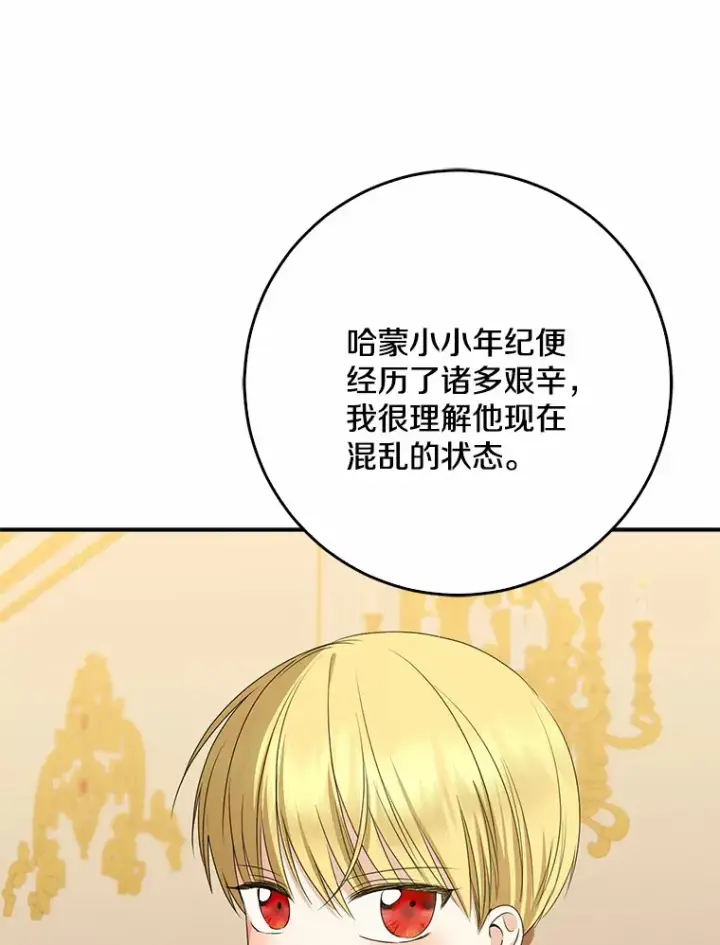《我的暴君变成小孩儿了》48.物归原主图32