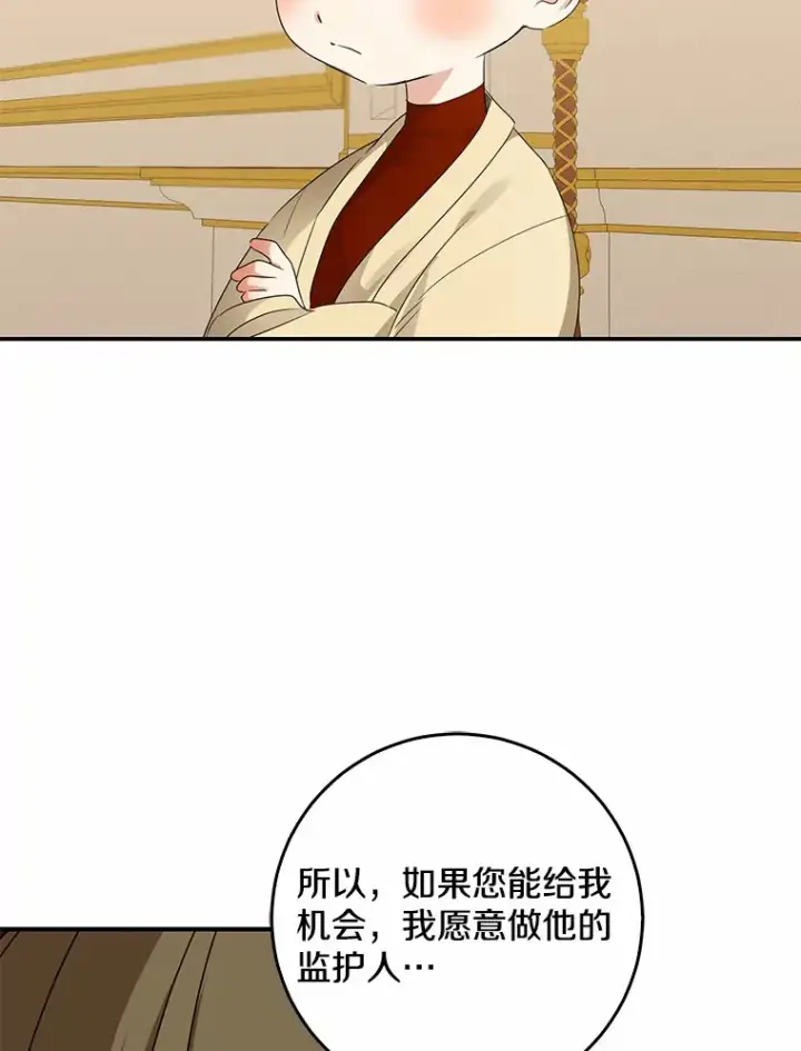 《我的暴君变成小孩儿了》48.物归原主图33
