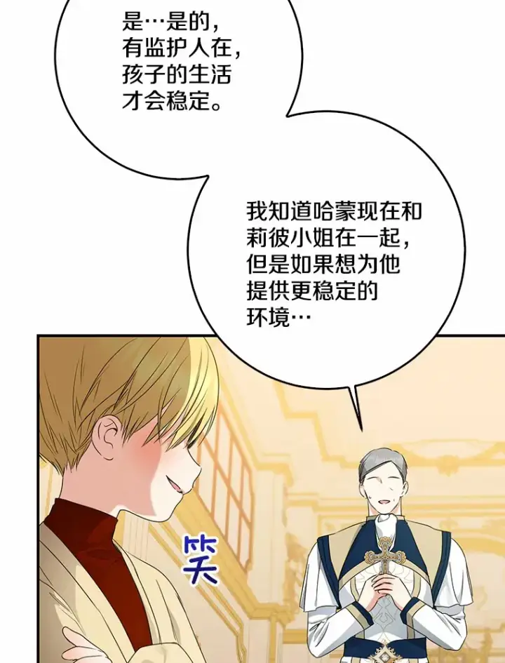 《我的暴君变成小孩儿了》48.物归原主图36