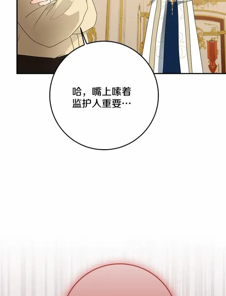 《我的暴君变成小孩儿了》48.物归原主图37