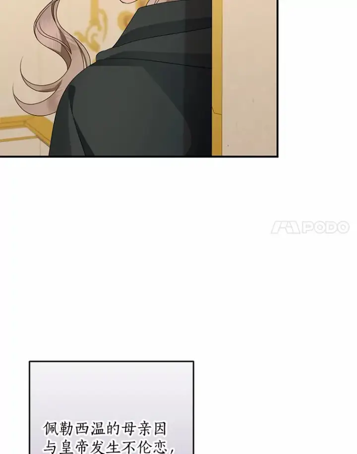 《我的暴君变成小孩儿了》48.物归原主图41