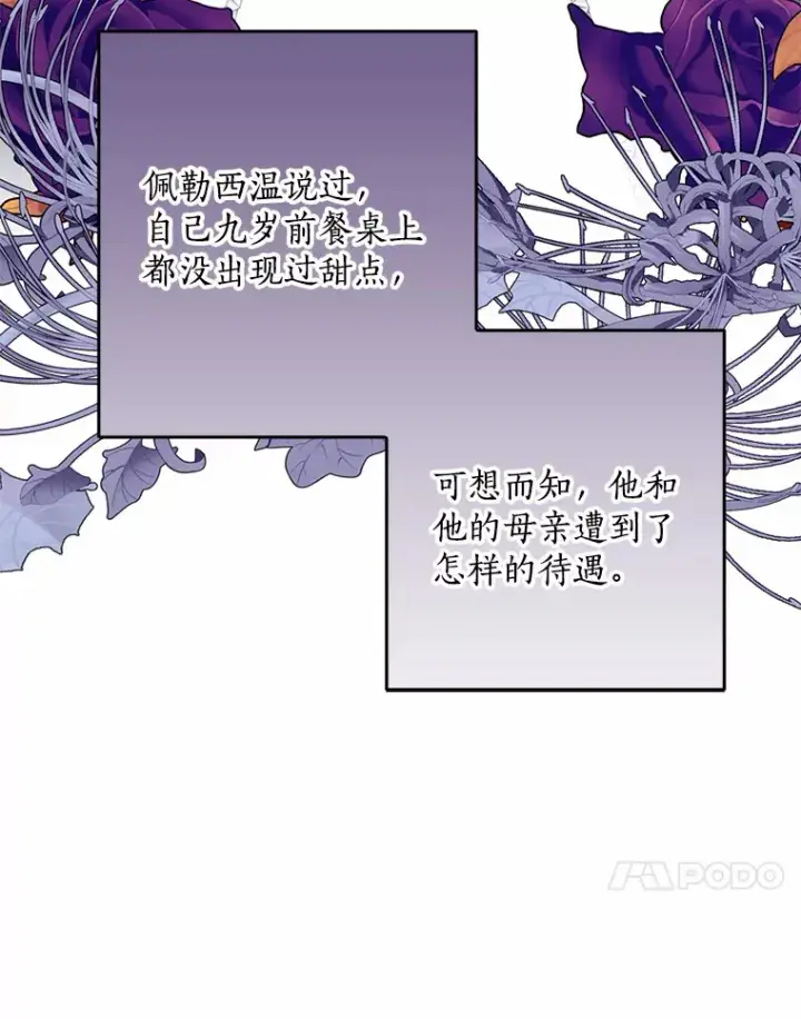 《我的暴君变成小孩儿了》48.物归原主图44