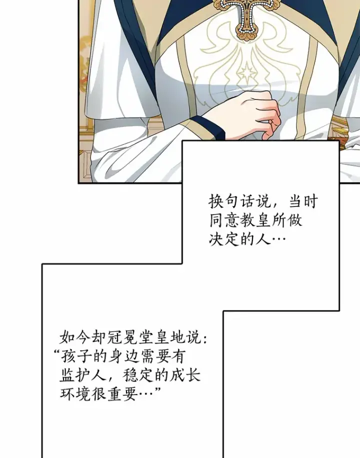 《我的暴君变成小孩儿了》48.物归原主图46