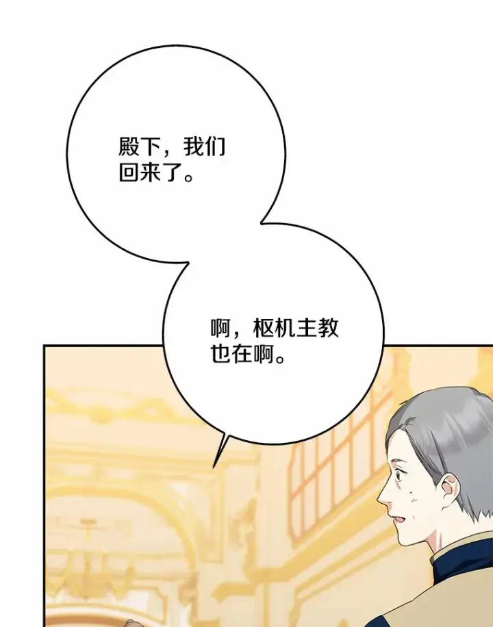 《我的暴君变成小孩儿了》48.物归原主图49