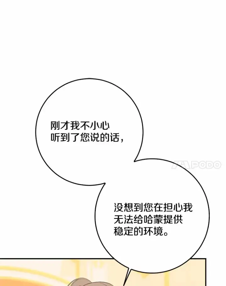 《我的暴君变成小孩儿了》48.物归原主图51