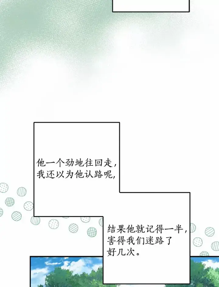 《我的暴君变成小孩儿了》48.物归原主图6