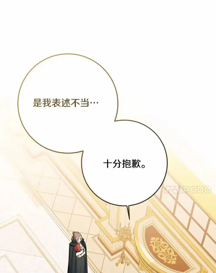 《我的暴君变成小孩儿了》48.物归原主图61