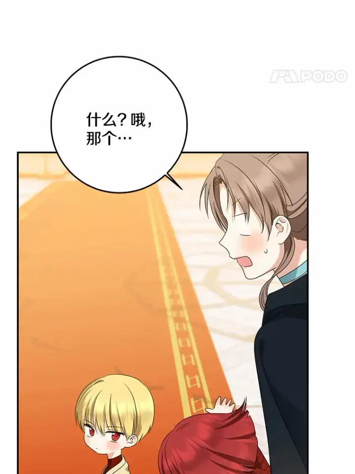 《我的暴君变成小孩儿了》48.物归原主图68
