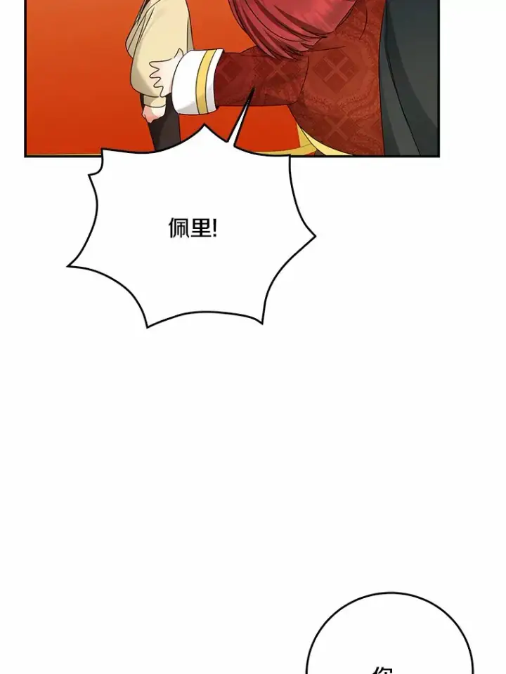 《我的暴君变成小孩儿了》48.物归原主图69