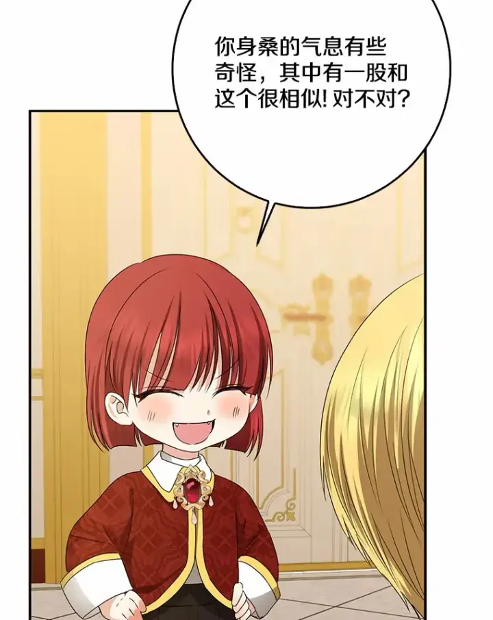 《我的暴君变成小孩儿了》48.物归原主图80