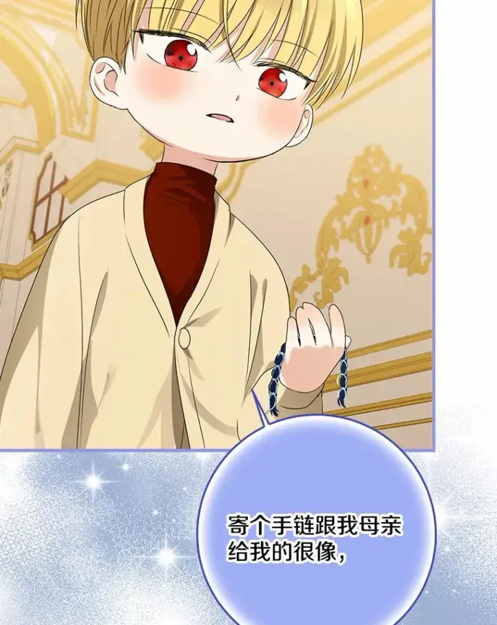 《我的暴君变成小孩儿了》48.物归原主图83