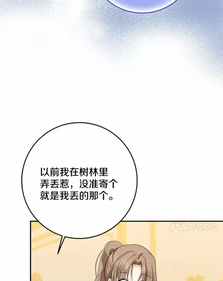 《我的暴君变成小孩儿了》48.物归原主图84