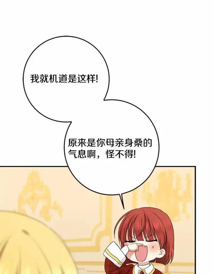 《我的暴君变成小孩儿了》48.物归原主图86