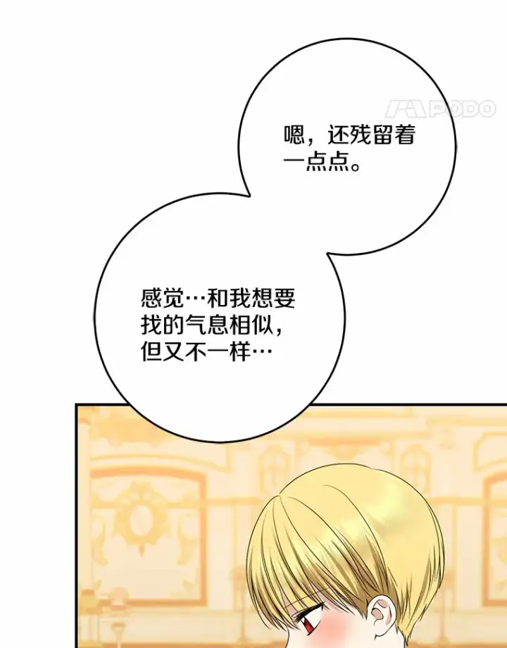 《我的暴君变成小孩儿了》48.物归原主图88