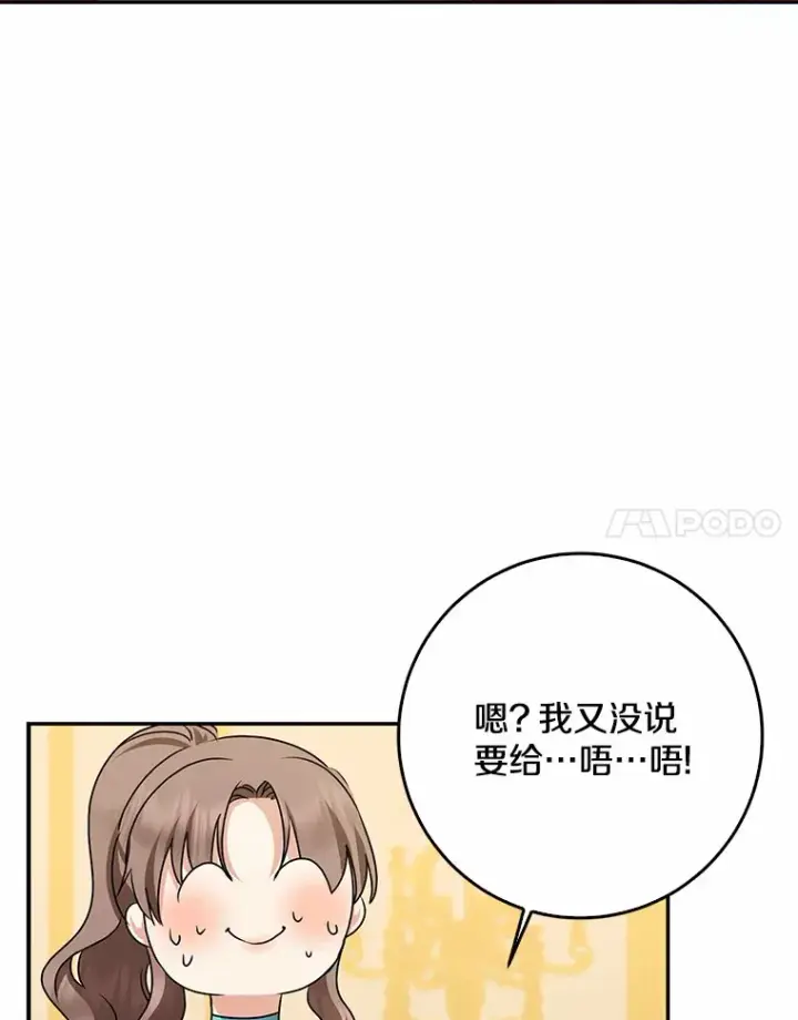 《我的暴君变成小孩儿了》48.物归原主图91