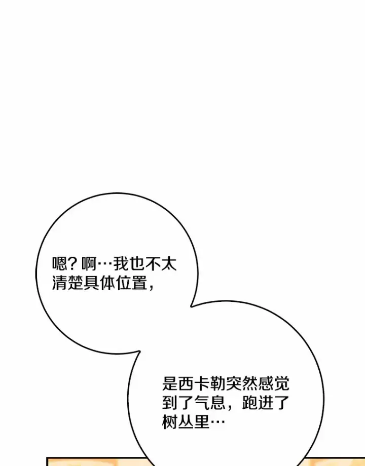 《我的暴君变成小孩儿了》48.物归原主图93