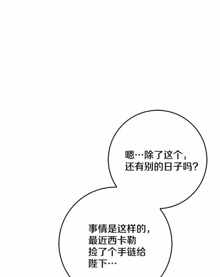 《我的暴君变成小孩儿了》49.那一天（1）图100