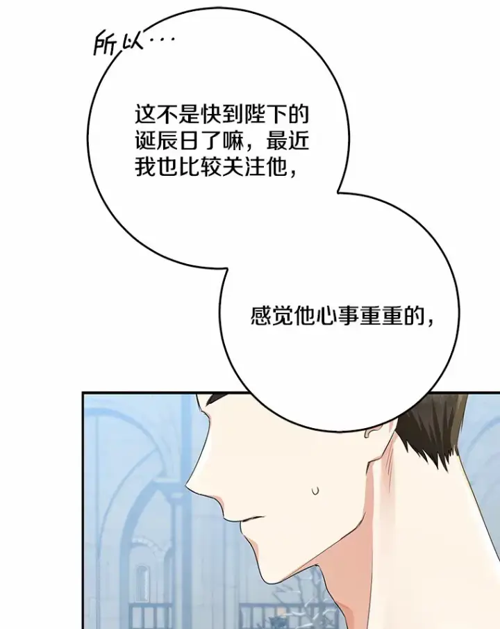 《我的暴君变成小孩儿了》49.那一天（1）图102