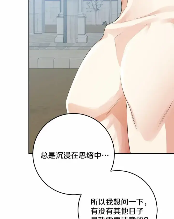 《我的暴君变成小孩儿了》49.那一天（1）图103