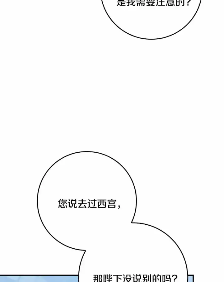《我的暴君变成小孩儿了》49.那一天（1）图104