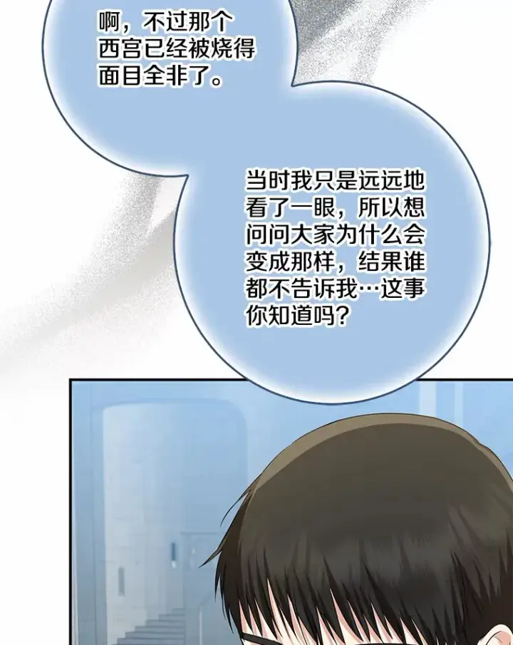 《我的暴君变成小孩儿了》49.那一天（1）图107