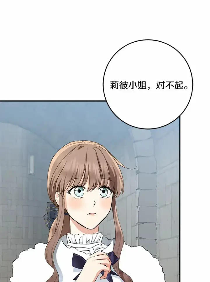 《我的暴君变成小孩儿了》49.那一天（1）图109
