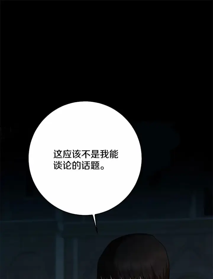 《我的暴君变成小孩儿了》49.那一天（1）图118