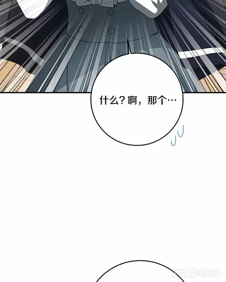 《我的暴君变成小孩儿了》49.那一天（1）图12