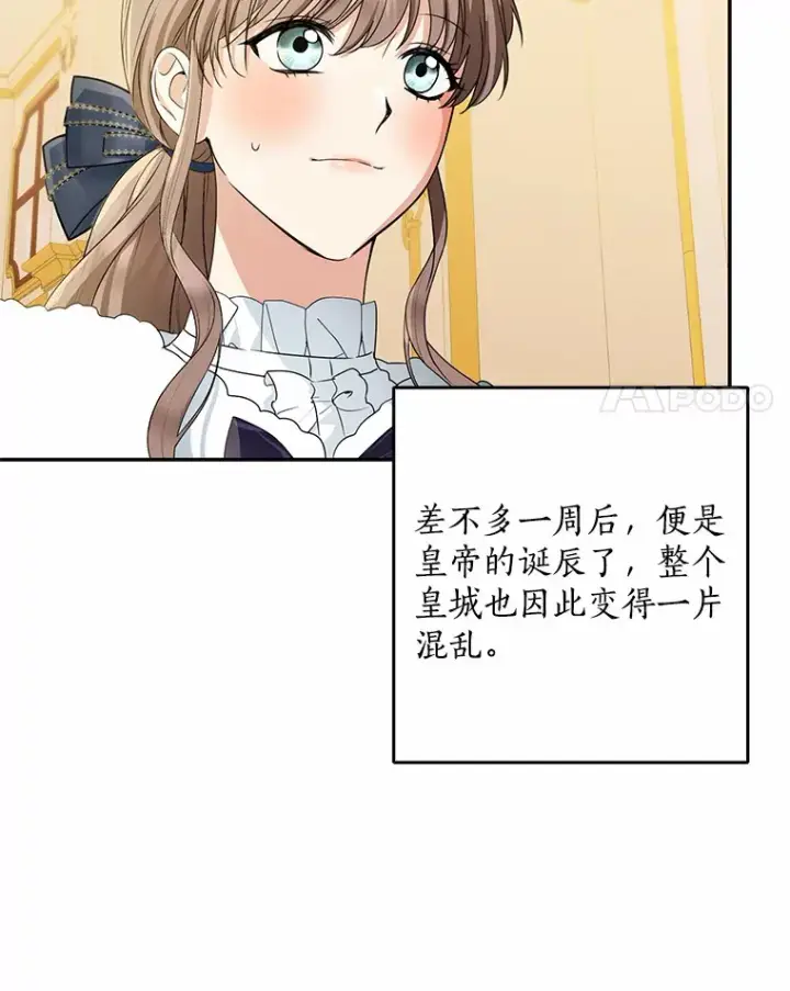 《我的暴君变成小孩儿了》49.那一天（1）图15