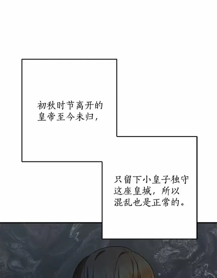 《我的暴君变成小孩儿了》49.那一天（1）图16