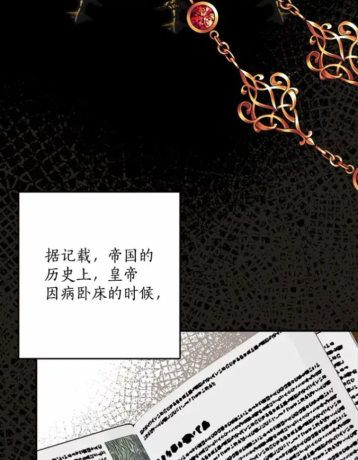 《我的暴君变成小孩儿了》49.那一天（1）图20