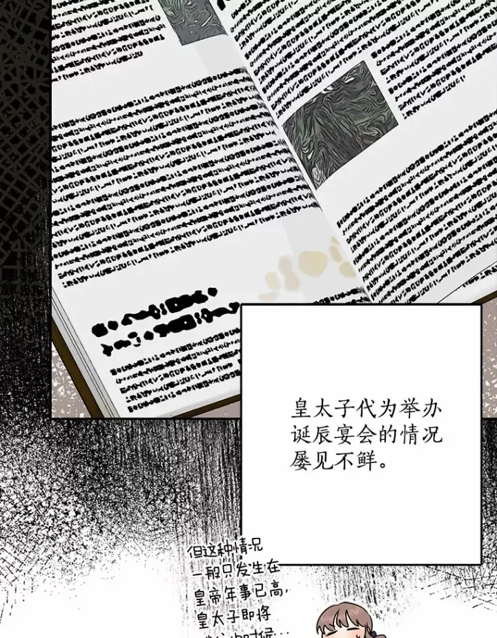 《我的暴君变成小孩儿了》49.那一天（1）图21