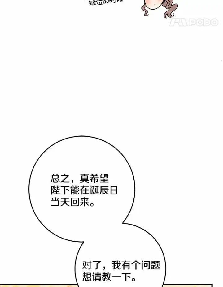 《我的暴君变成小孩儿了》49.那一天（1）图22