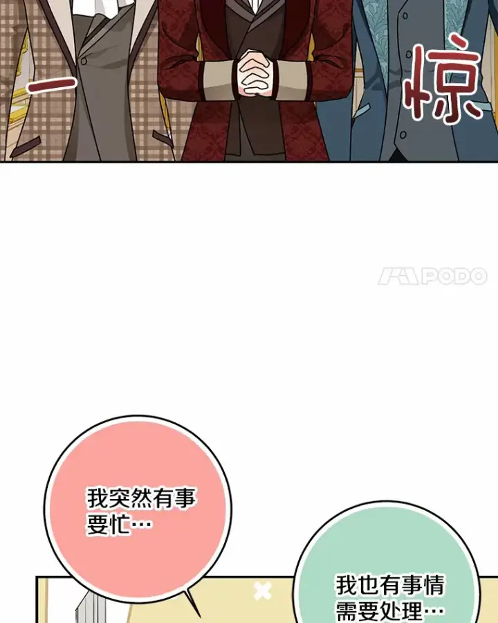 《我的暴君变成小孩儿了》49.那一天（1）图25