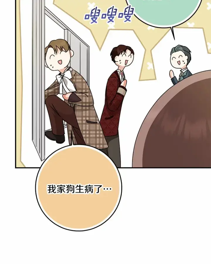 《我的暴君变成小孩儿了》49.那一天（1）图26