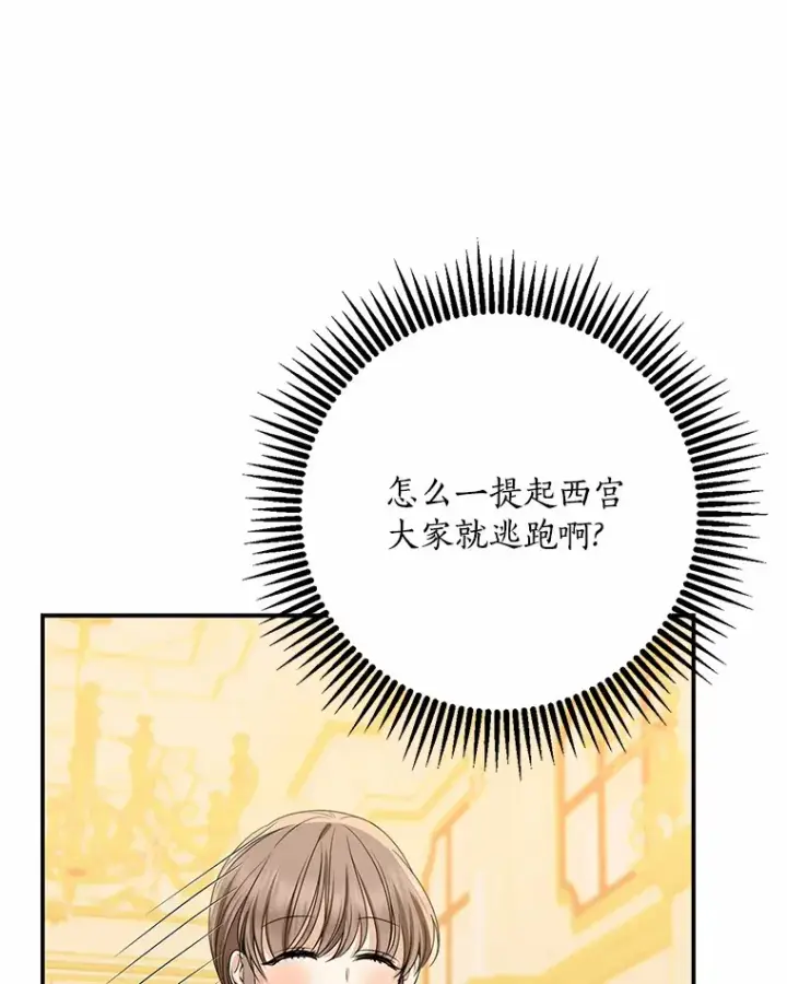 《我的暴君变成小孩儿了》49.那一天（1）图27