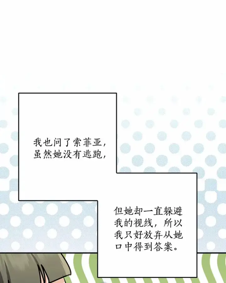 《我的暴君变成小孩儿了》49.那一天（1）图29