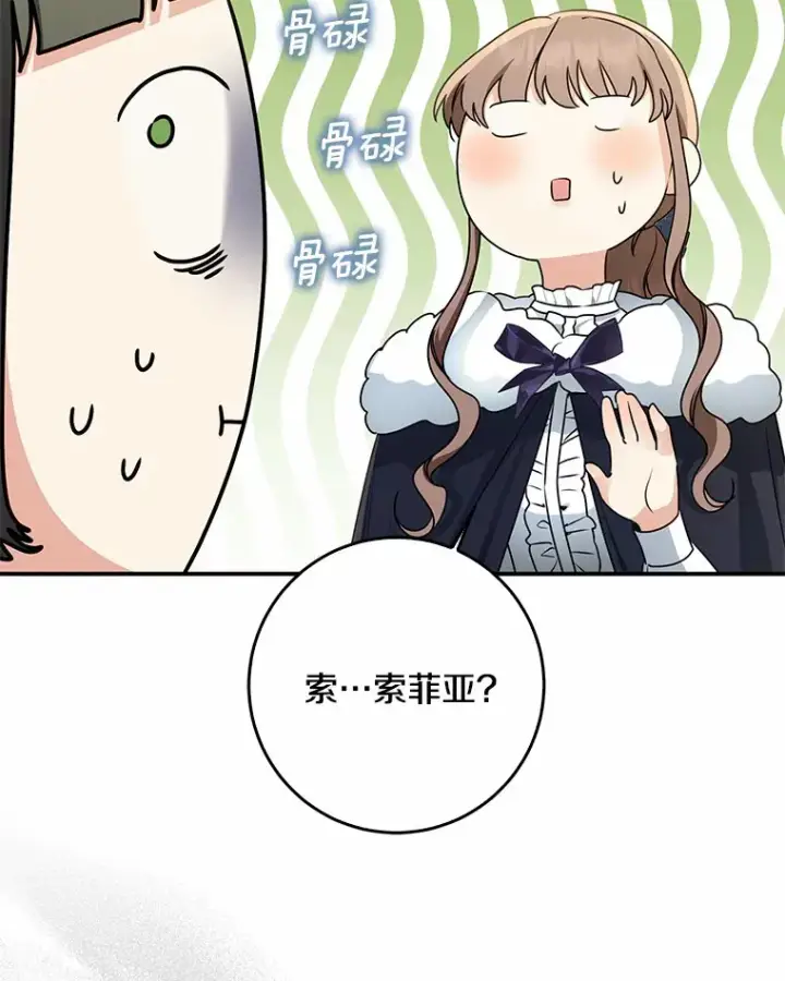 《我的暴君变成小孩儿了》49.那一天（1）图30