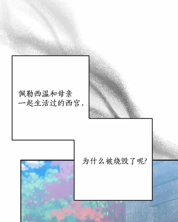 《我的暴君变成小孩儿了》49.那一天（1）图31