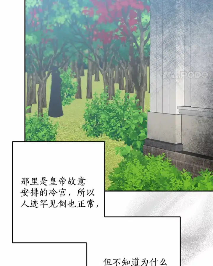 《我的暴君变成小孩儿了》49.那一天（1）图32