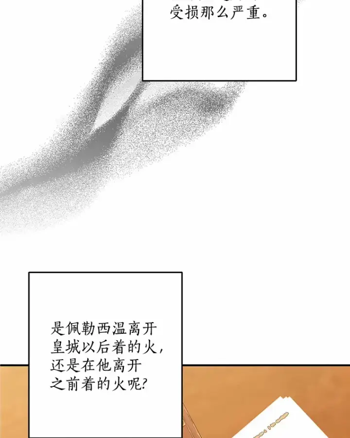 《我的暴君变成小孩儿了》49.那一天（1）图33