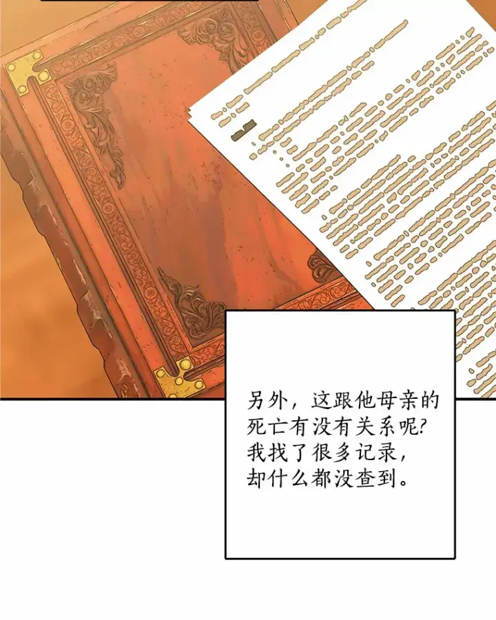 《我的暴君变成小孩儿了》49.那一天（1）图34