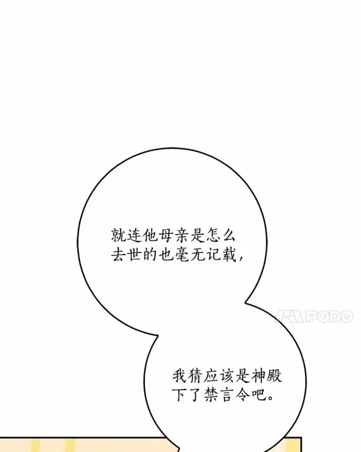 《我的暴君变成小孩儿了》49.那一天（1）图35