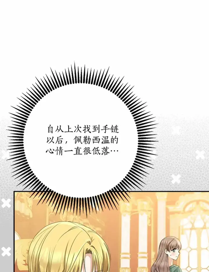 《我的暴君变成小孩儿了》49.那一天（1）图37